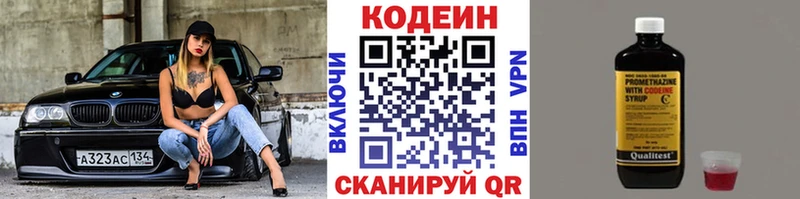 закладка  Николаевск-на-Амуре  Кодеин напиток Lean (лин) 